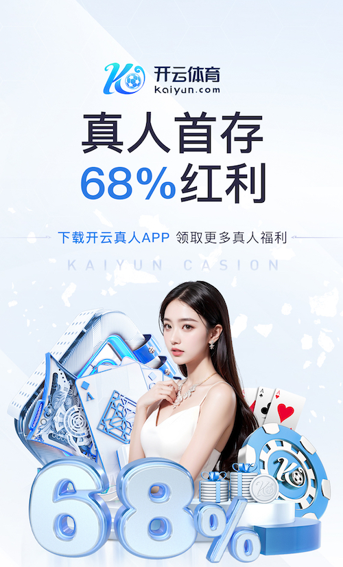 开云体育中国官方网站-领先在线体育平台-KAIYUN SPORT